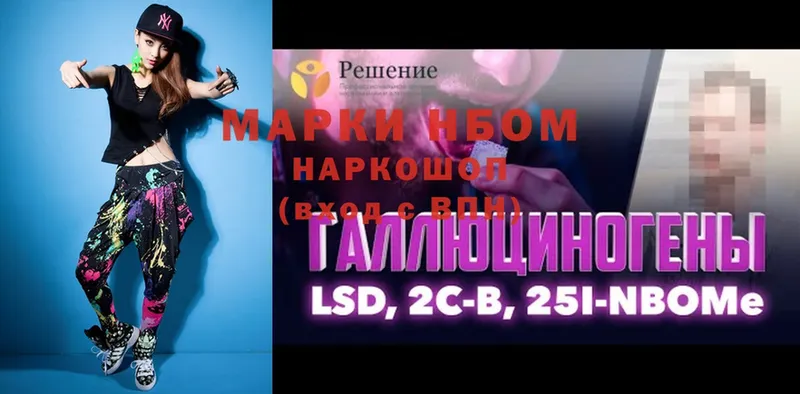 Марки 25I-NBOMe 1,5мг  Балашов 